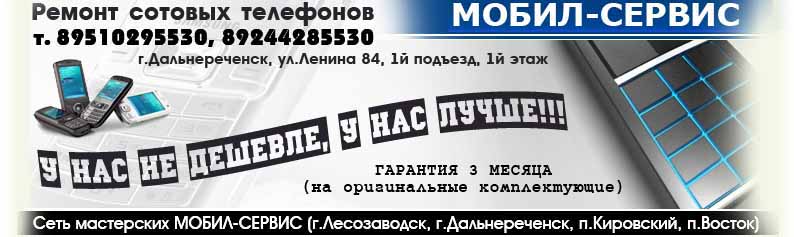 мобил-сервис